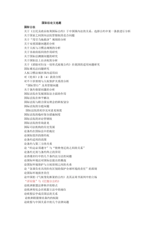 国际法论文选题