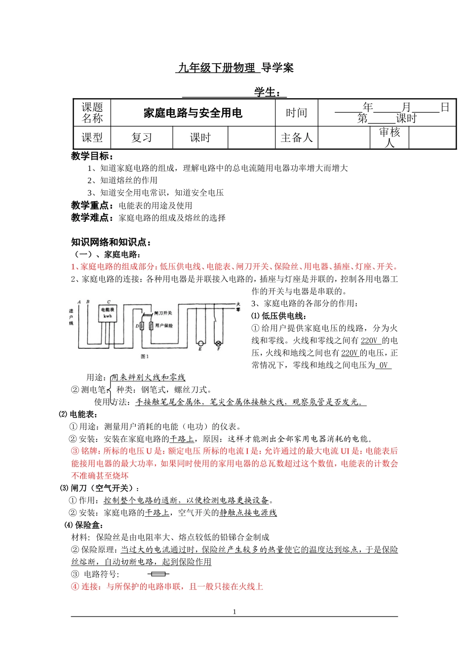 复习教案《生活用电》_第1页