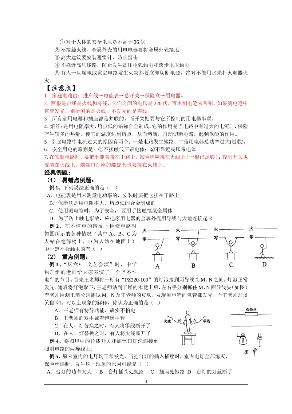 复习教案《生活用电》_第3页