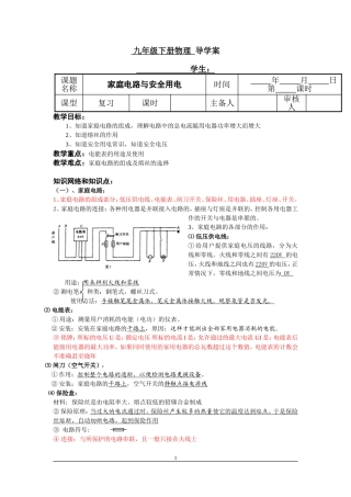 复习教案《生活用电》