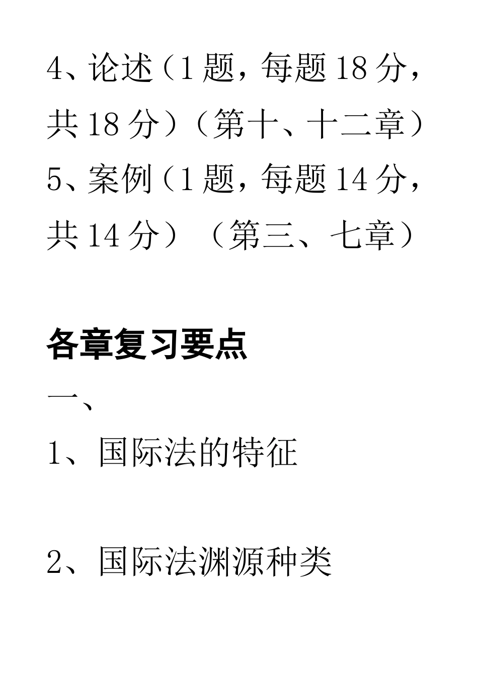 国际法期末考试复习指南_第2页