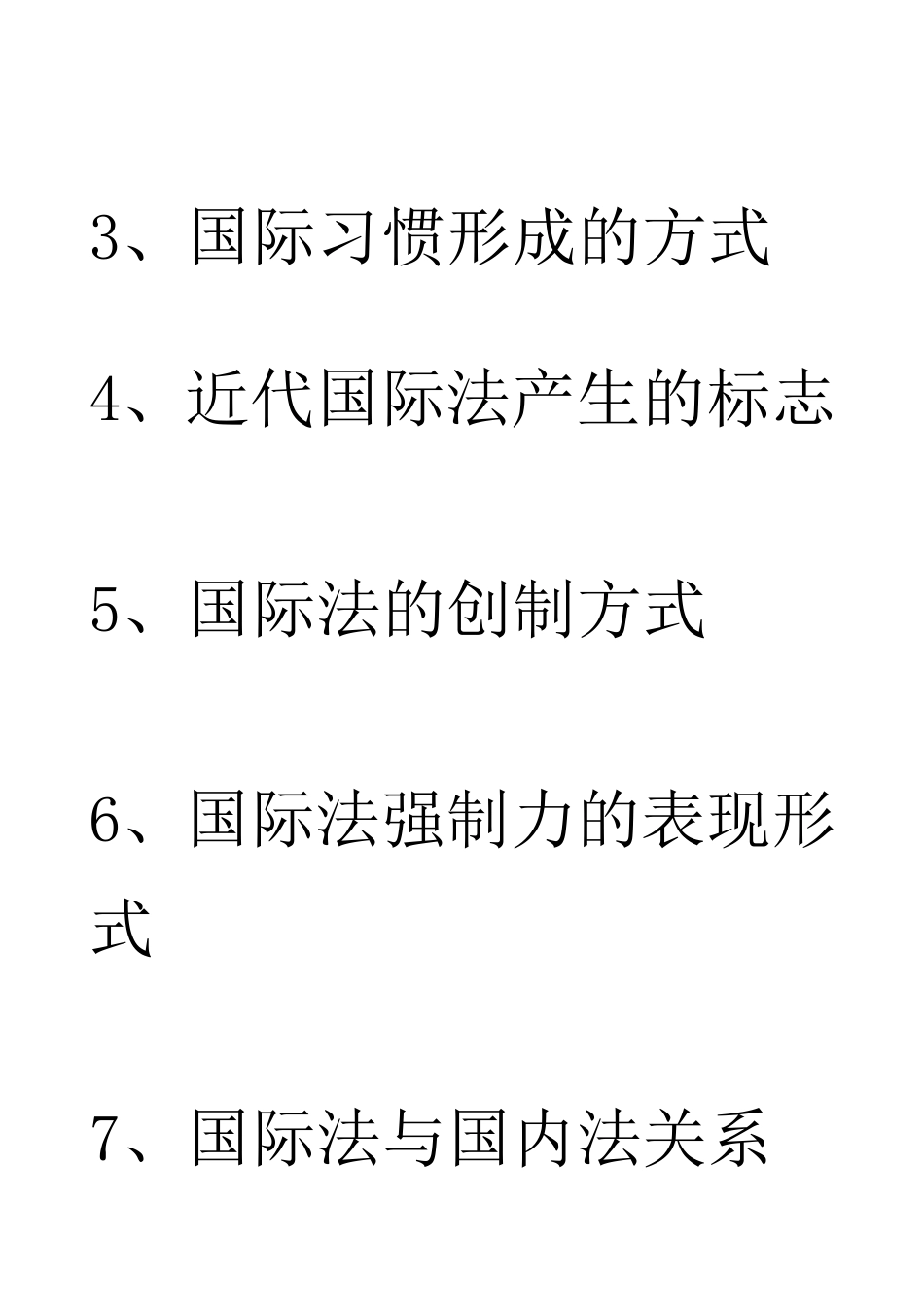 国际法期末考试复习指南_第3页