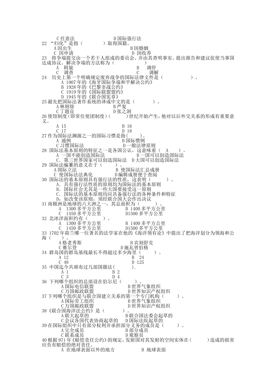 国际法期末练兵综合测试题_第2页