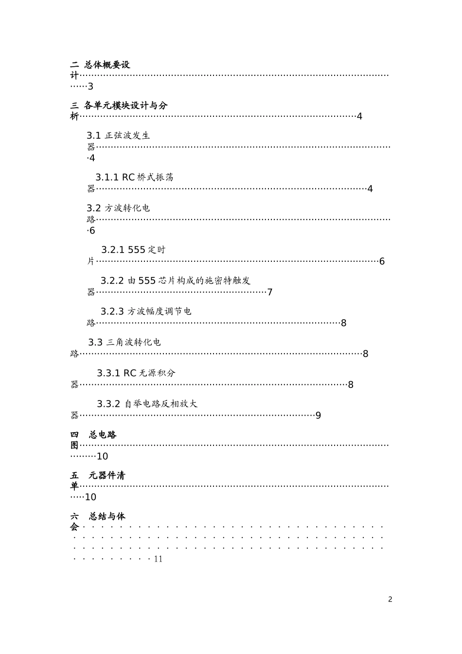 多波形函数信号发生器_第2页
