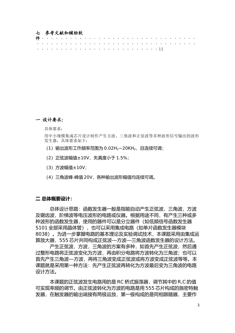 多波形函数信号发生器_第3页