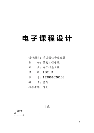 多波形函数信号发生器