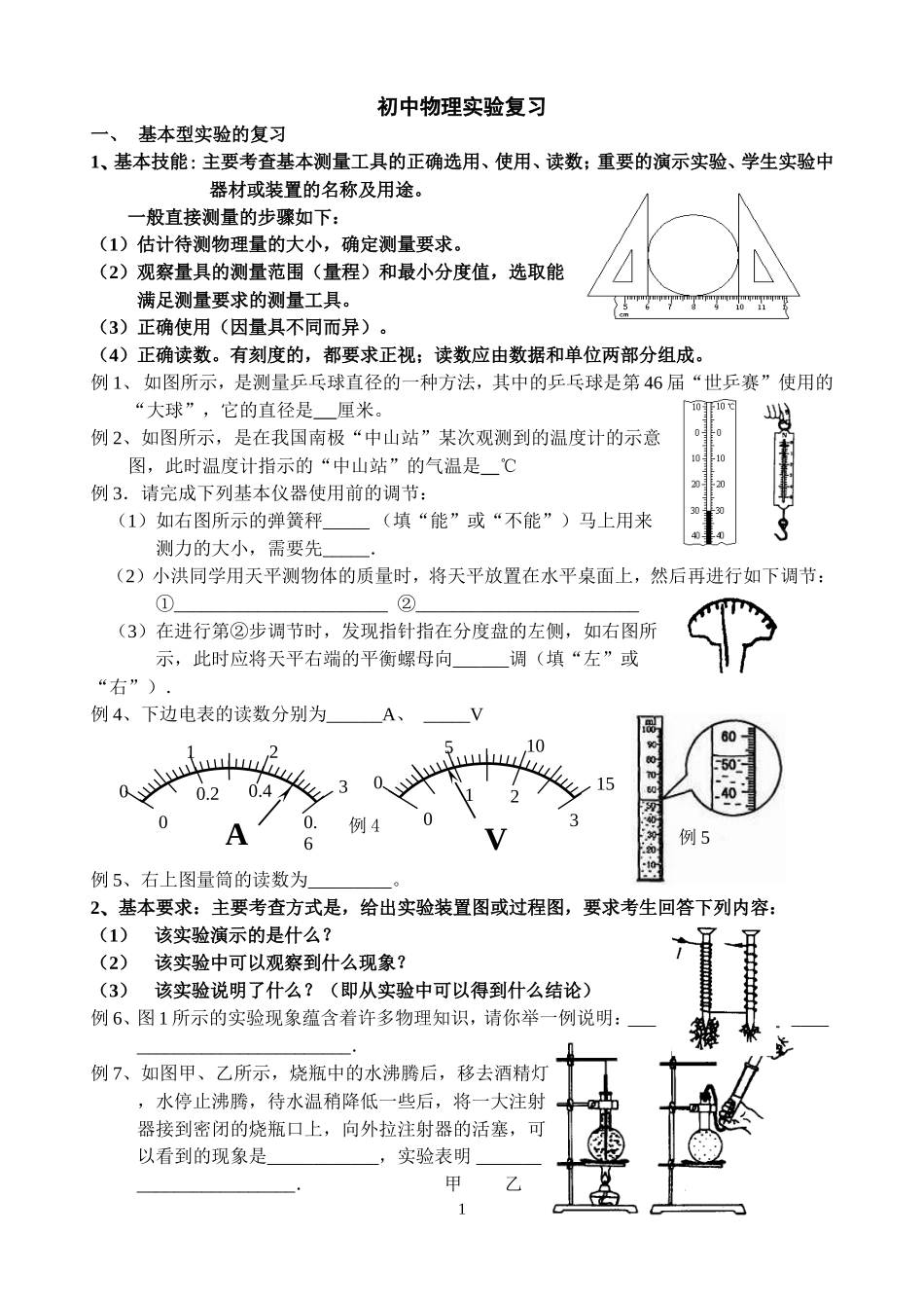 复习教案--15--实验总复习_第1页