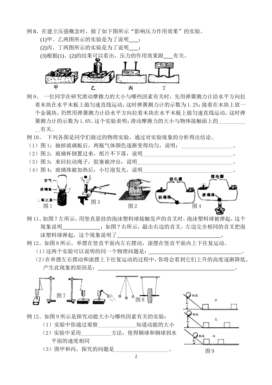 复习教案--15--实验总复习_第2页