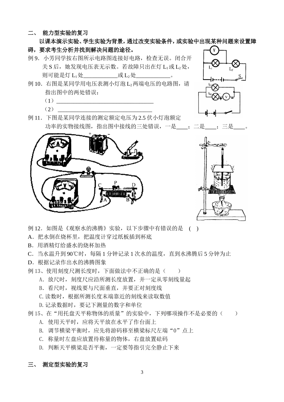 复习教案--15--实验总复习_第3页