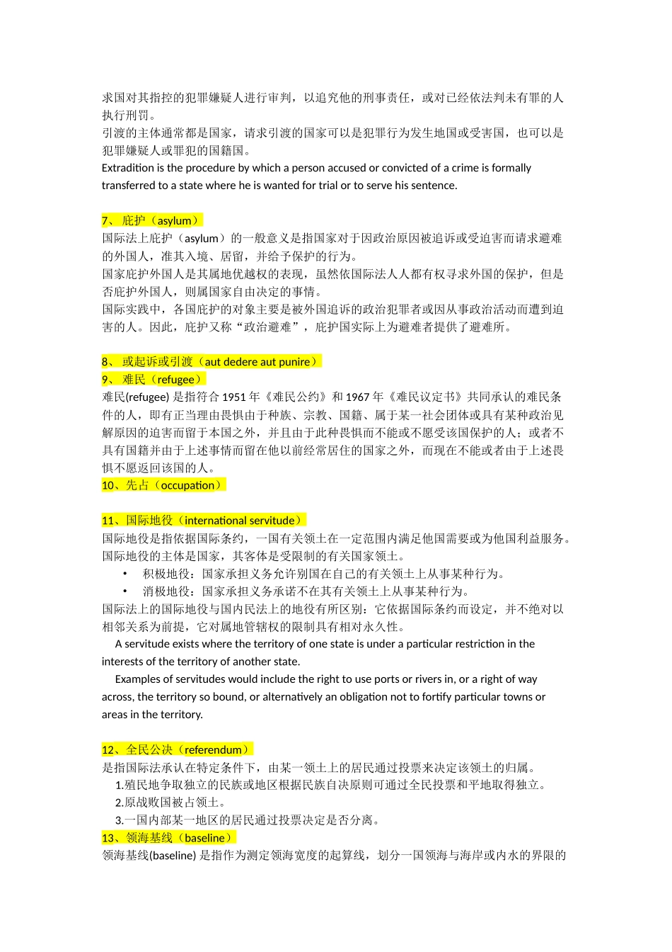 国际法期末题答案整理_第2页