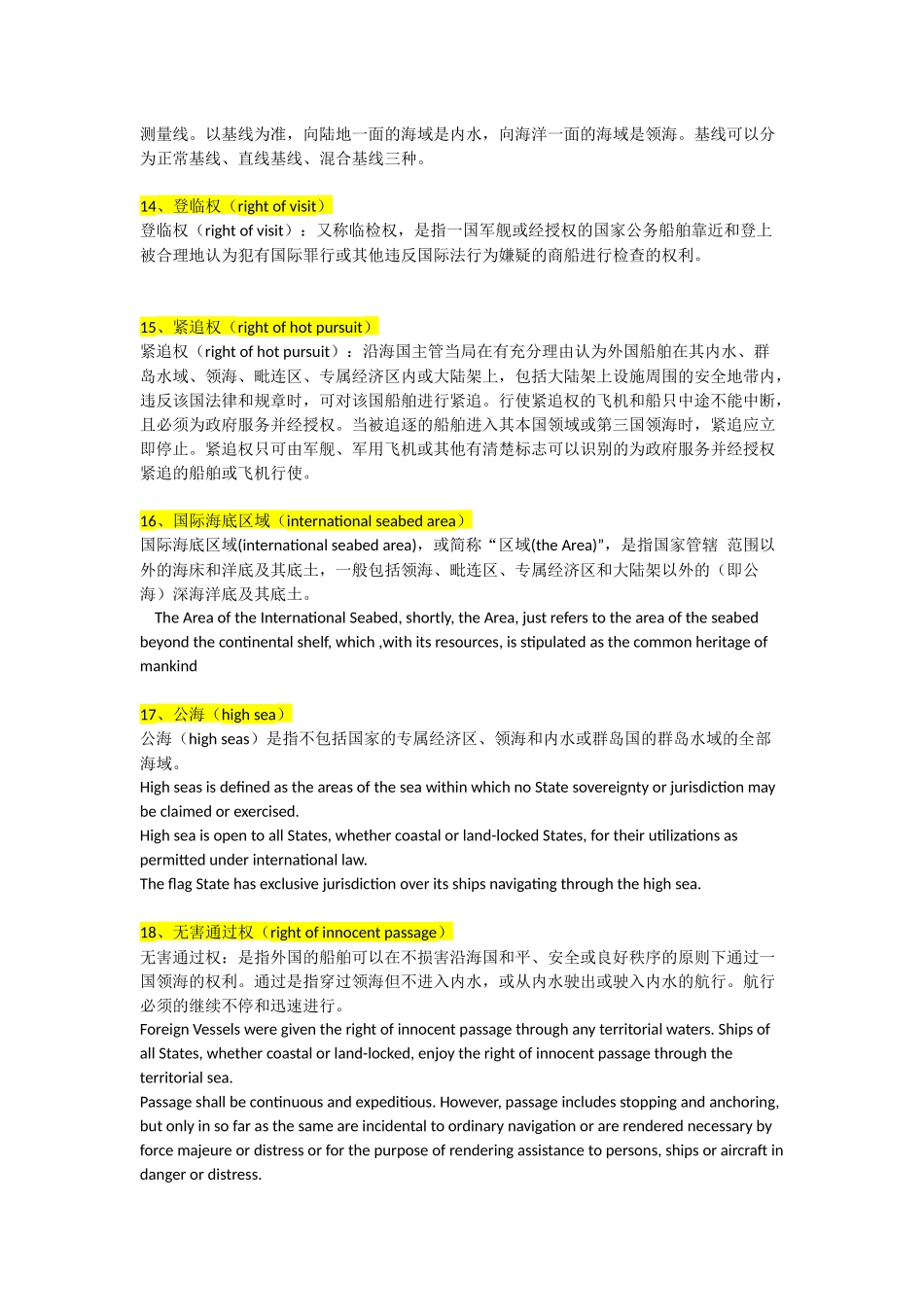 国际法期末题答案整理_第3页