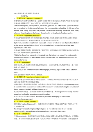 国际法期末题答案整理