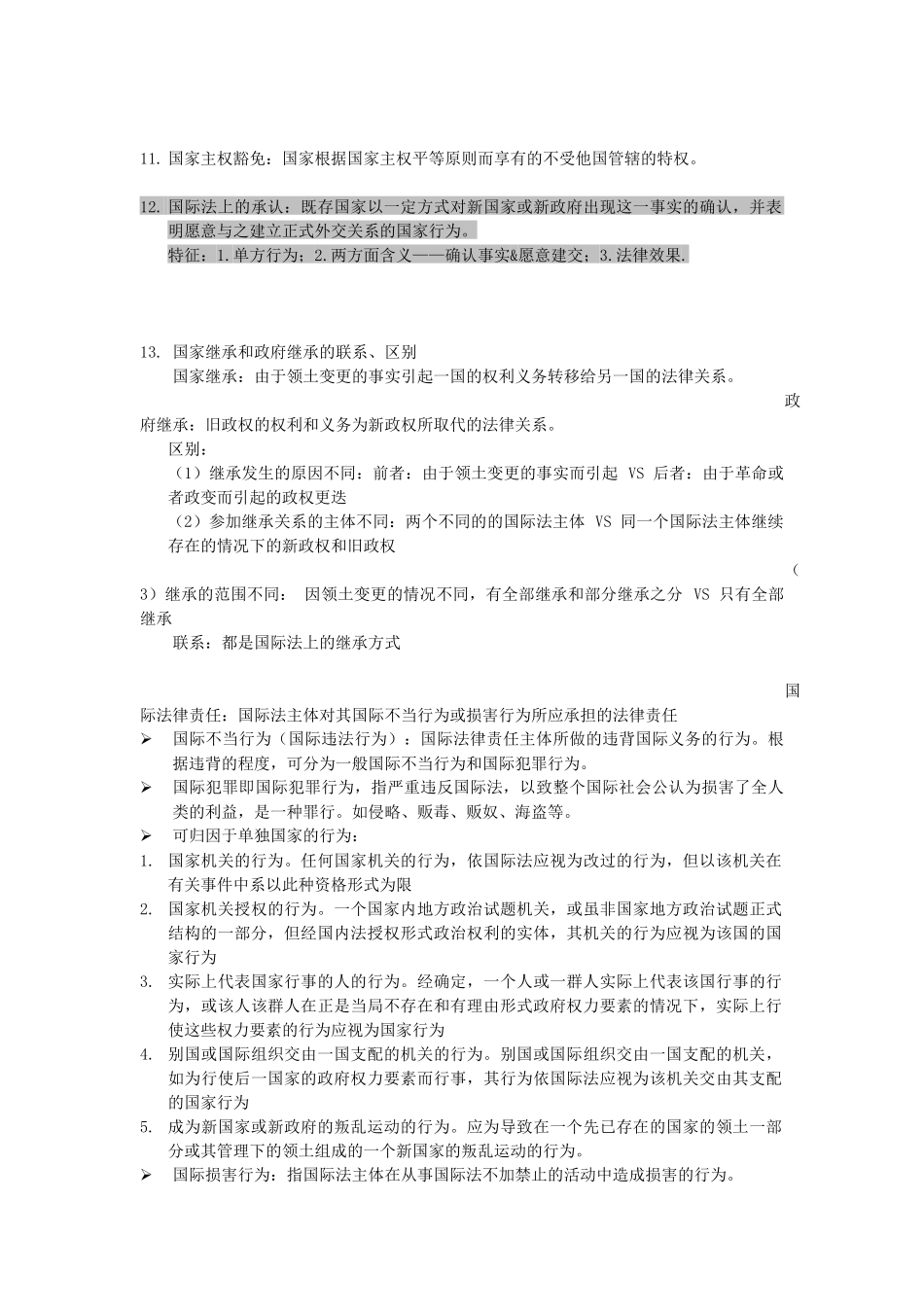 国际法期末重点整理_第3页