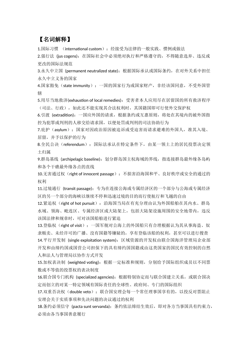 国际法期末总结_第1页