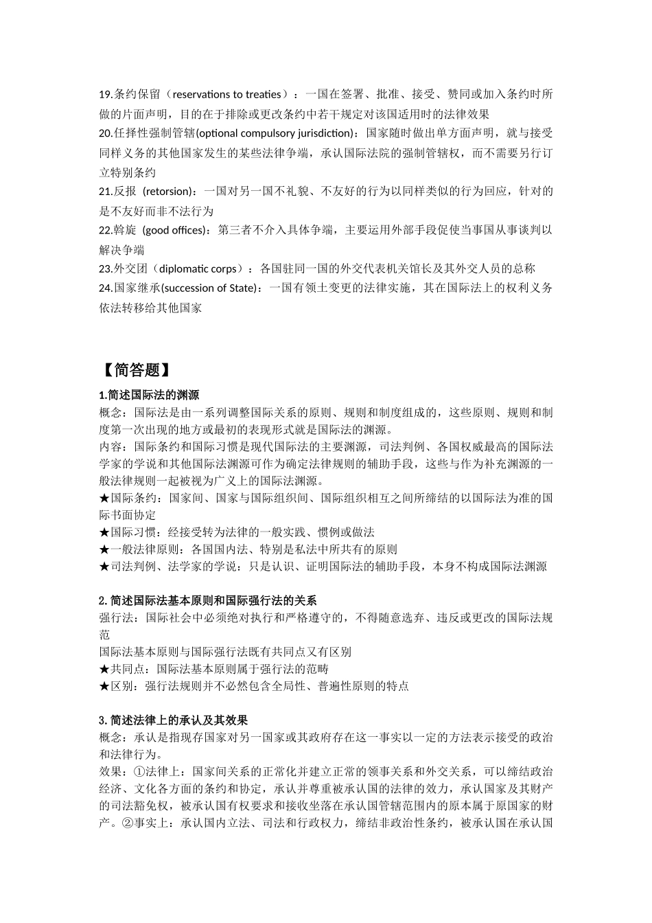 国际法期末总结_第2页