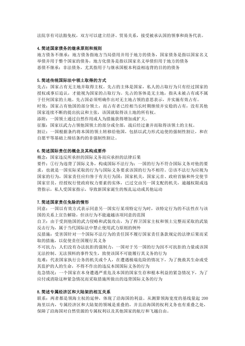 国际法期末总结_第3页