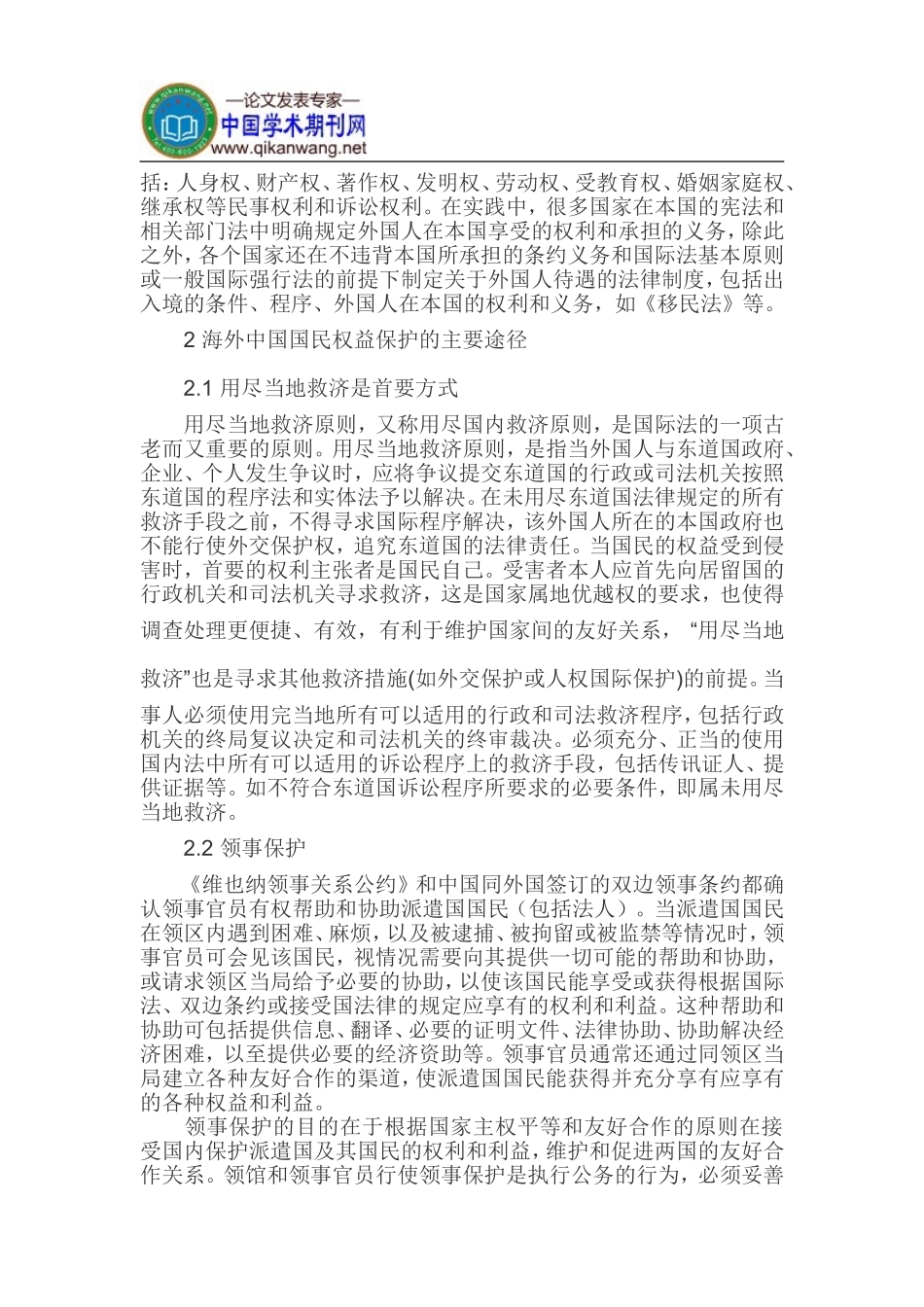 国际法人本化论文公民权益保护论文_第2页