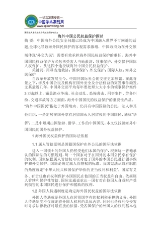 国际法人本化论文公民权益保护论文