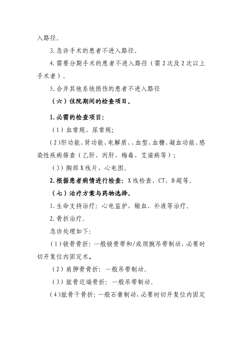 多部位骨折临床路径_第2页