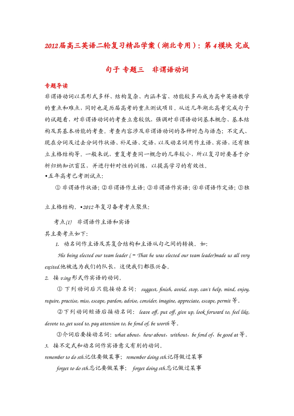 复习精品学案(湖北专用)：第4模块-完成句子-专题3-非谓语动词_第1页