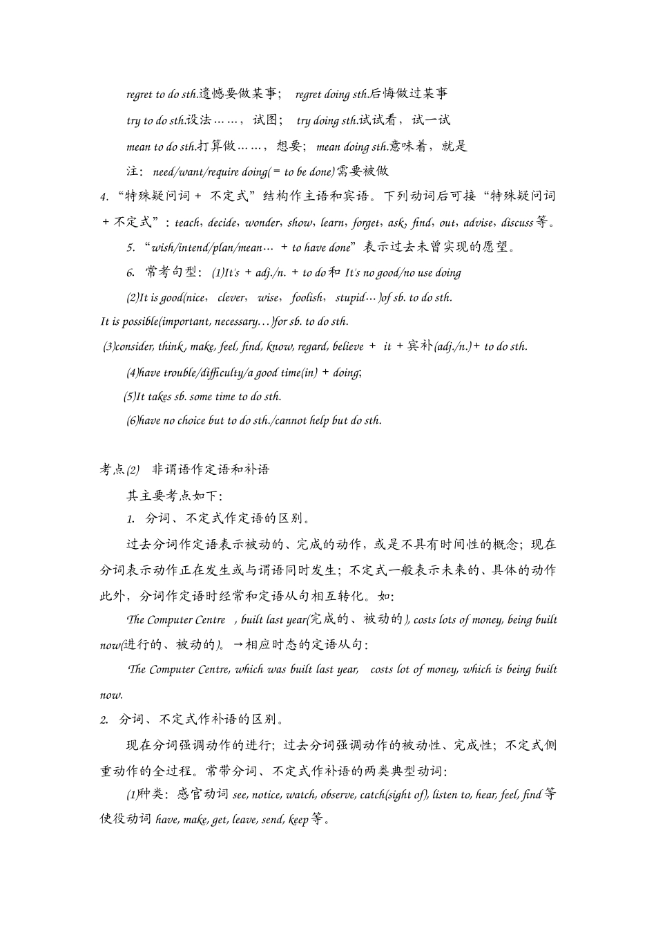 复习精品学案(湖北专用)：第4模块-完成句子-专题3-非谓语动词_第2页