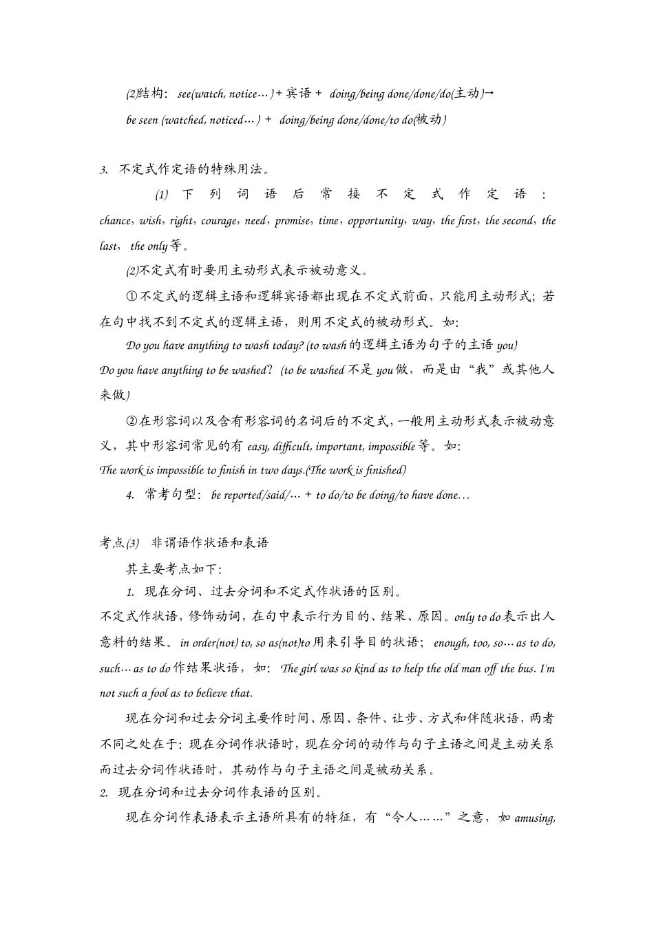 复习精品学案(湖北专用)：第4模块-完成句子-专题3-非谓语动词_第3页
