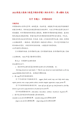复习精品学案(湖北专用)：第4模块-完成句子-专题3-非谓语动词