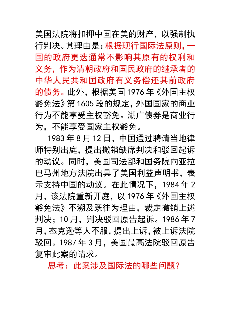 国际法上的承认与继承制度_第2页