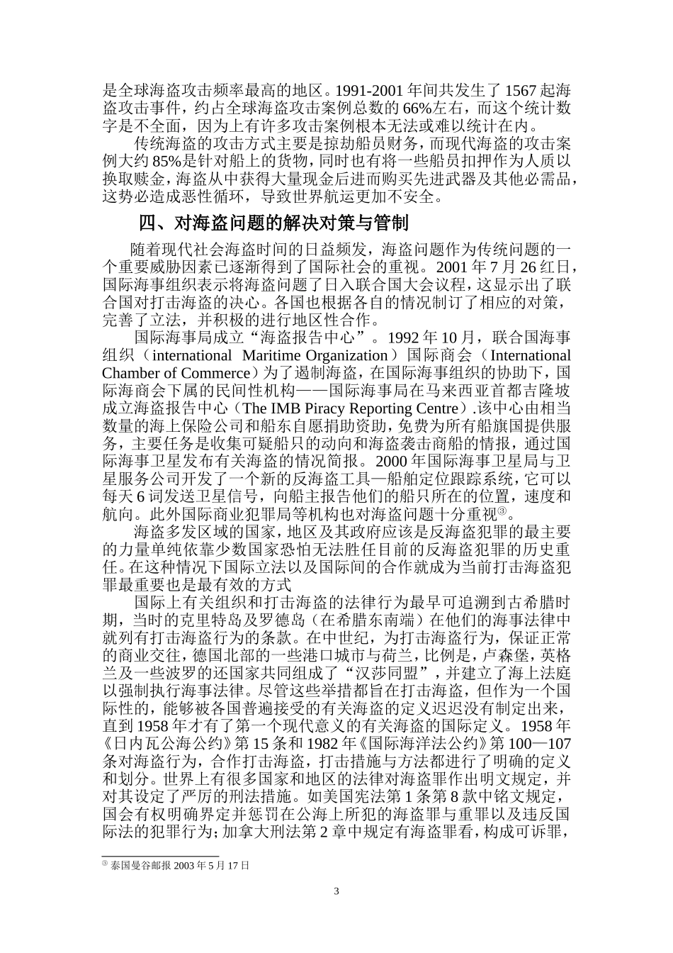 国际法上面临的海盗问题和解决方案_第3页