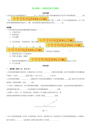 多彩的光前三节