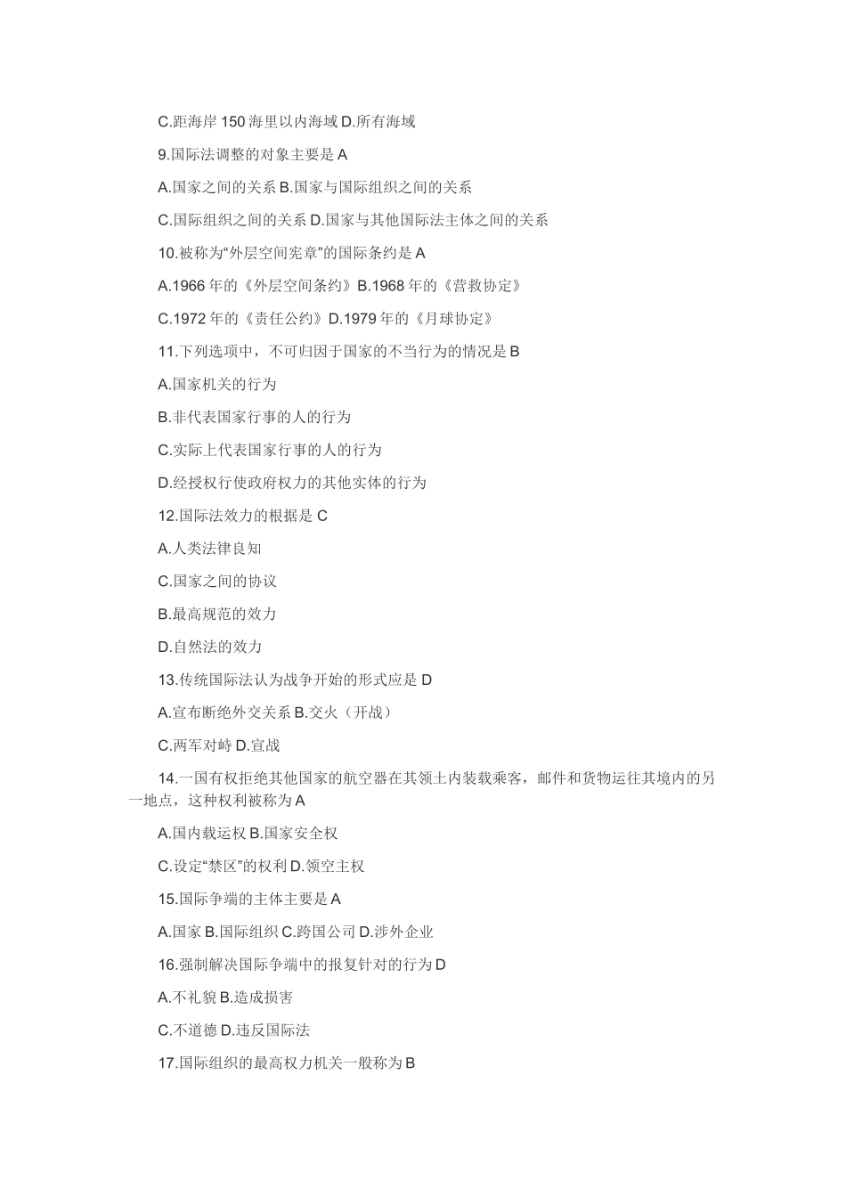 国际法试题及答案_第2页