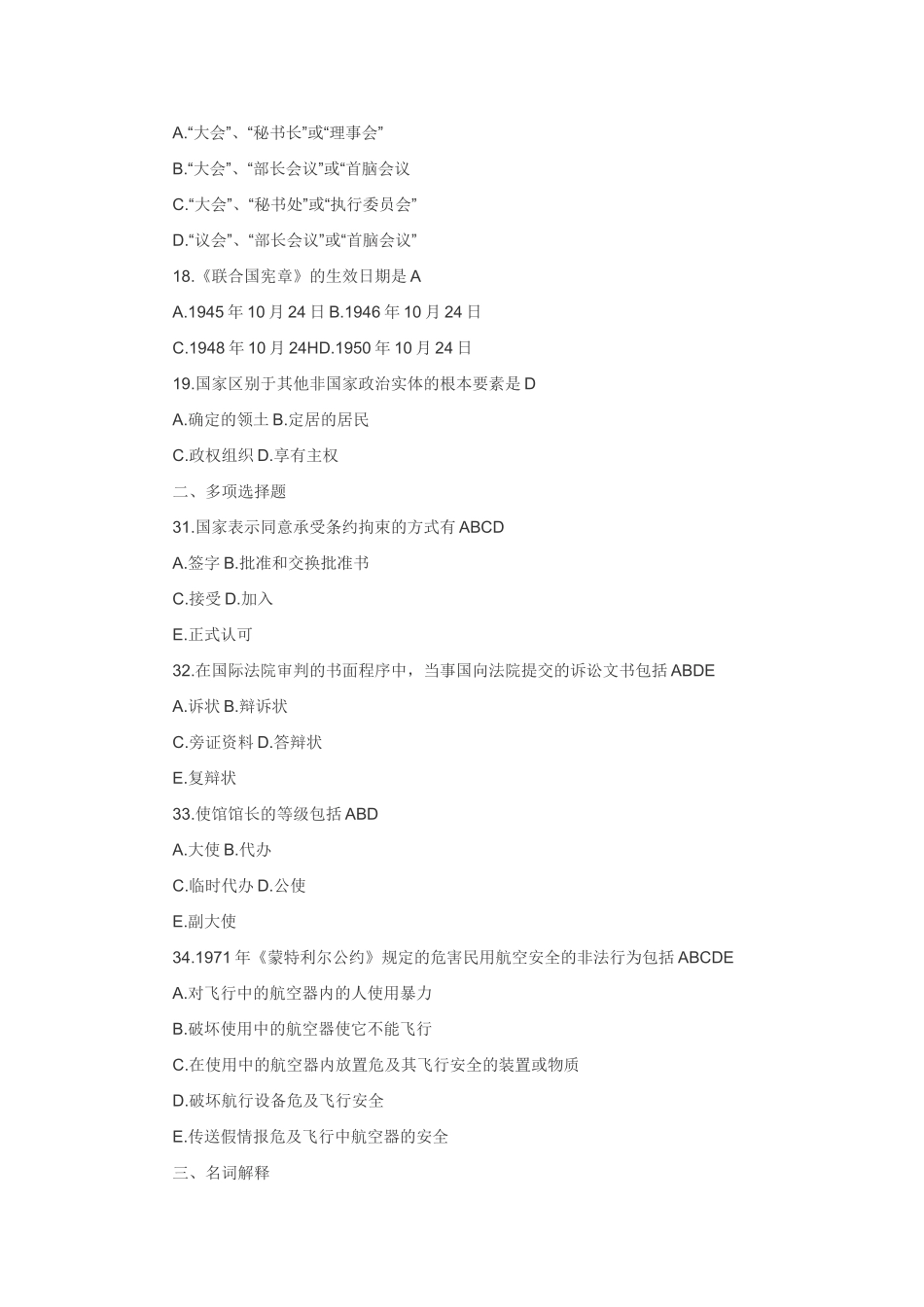 国际法试题及答案_第3页