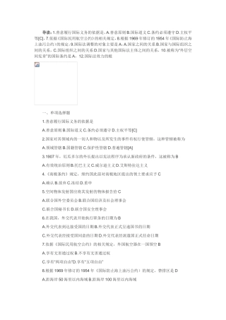 国际法试题及答案