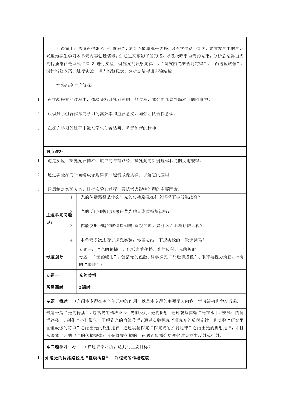 多彩的光--主题单元设计_第2页