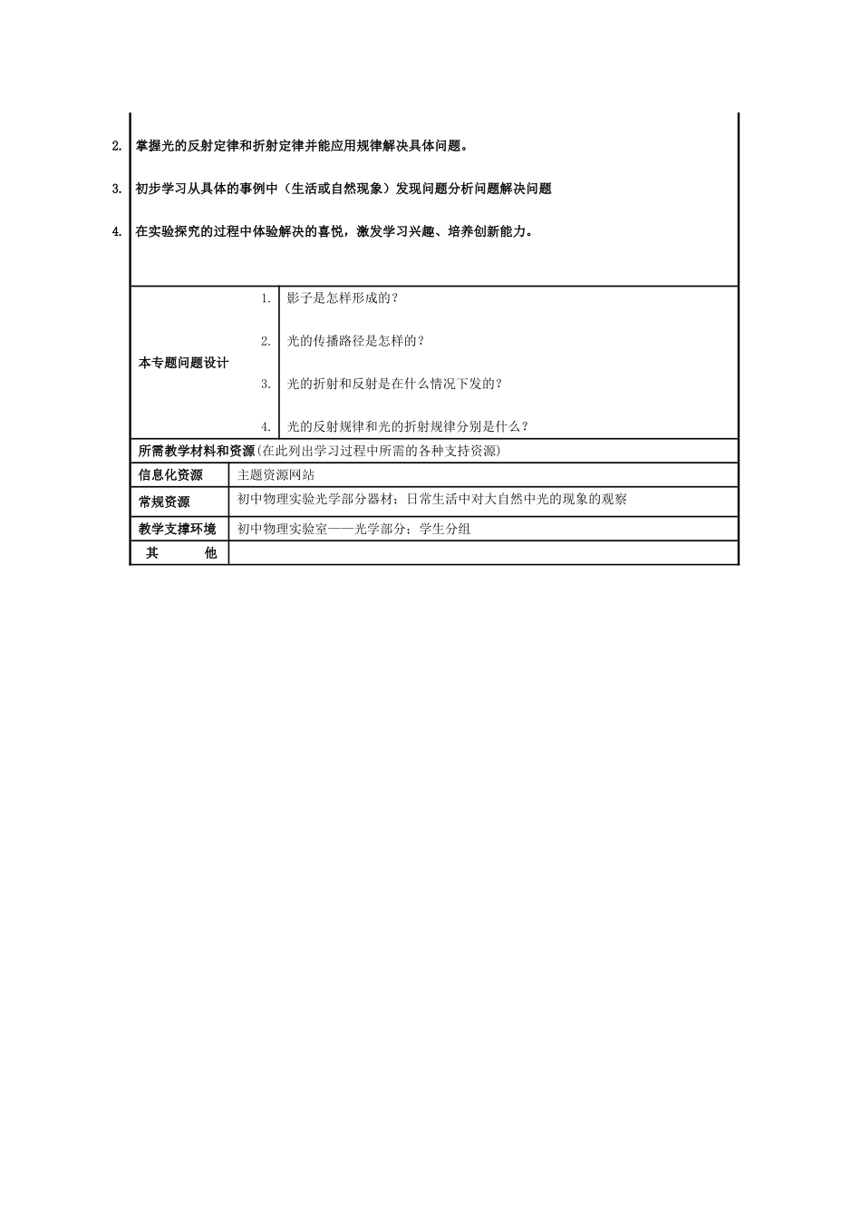 多彩的光--主题单元设计_第3页