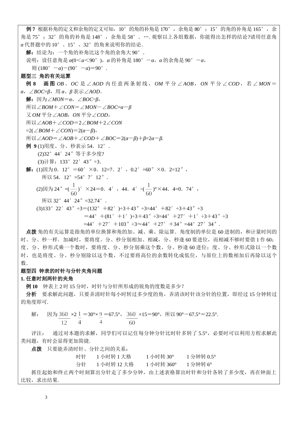 复习课：线段与角_第3页