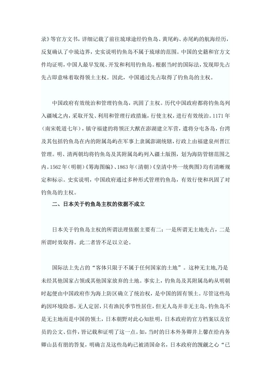 国际法视野下的中日钓鱼岛争端_第2页