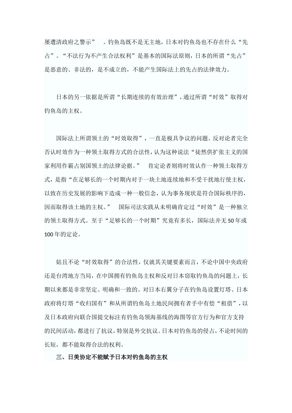 国际法视野下的中日钓鱼岛争端_第3页
