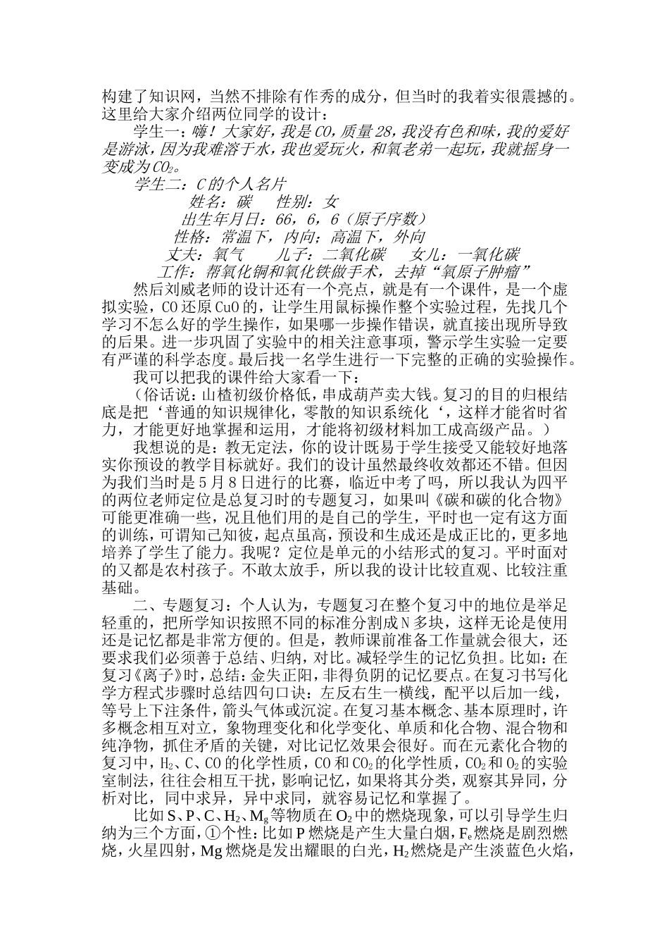 复习课的备课_第2页