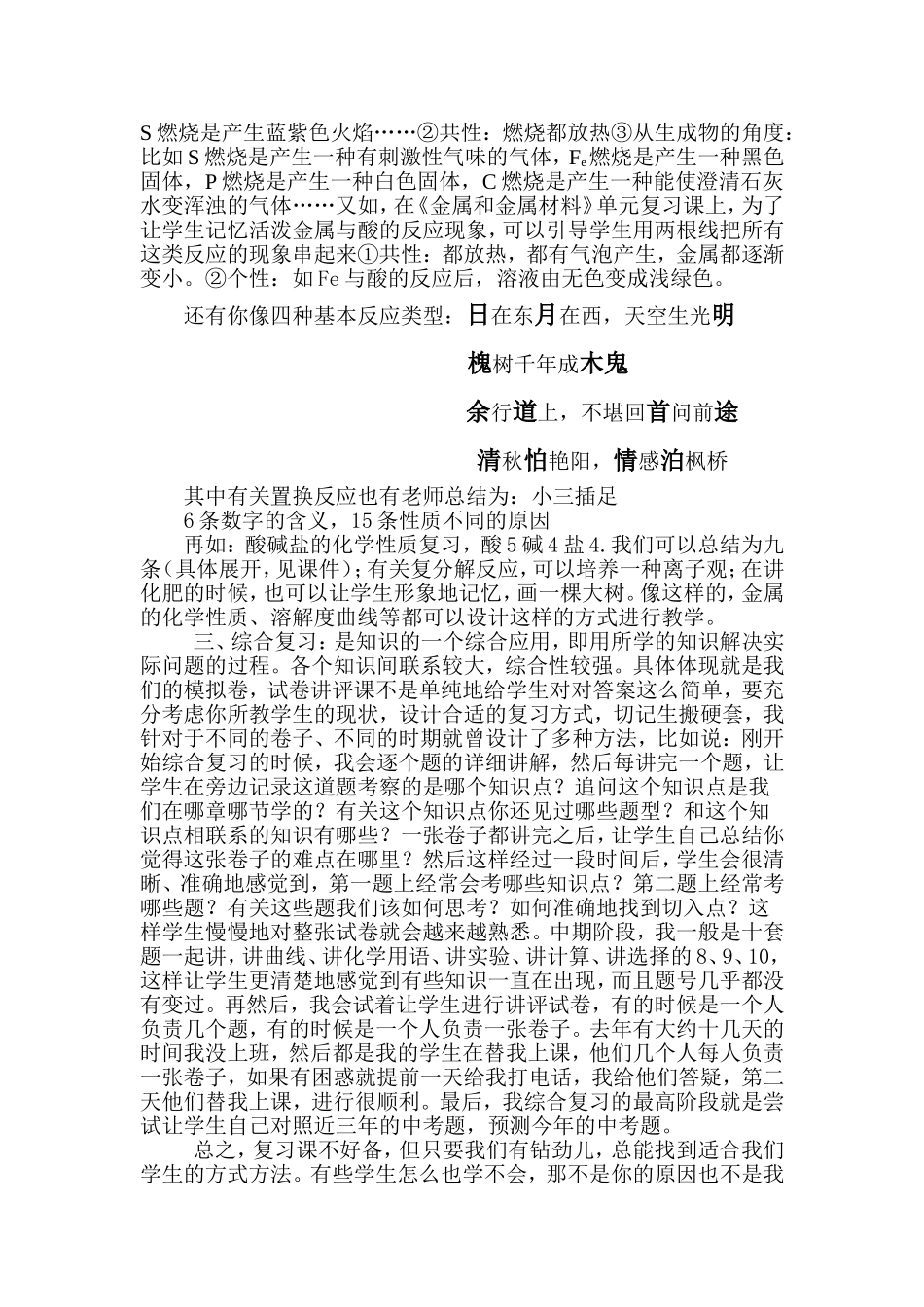 复习课的备课_第3页