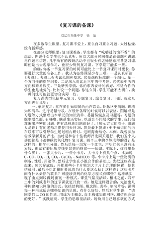 复习课的备课