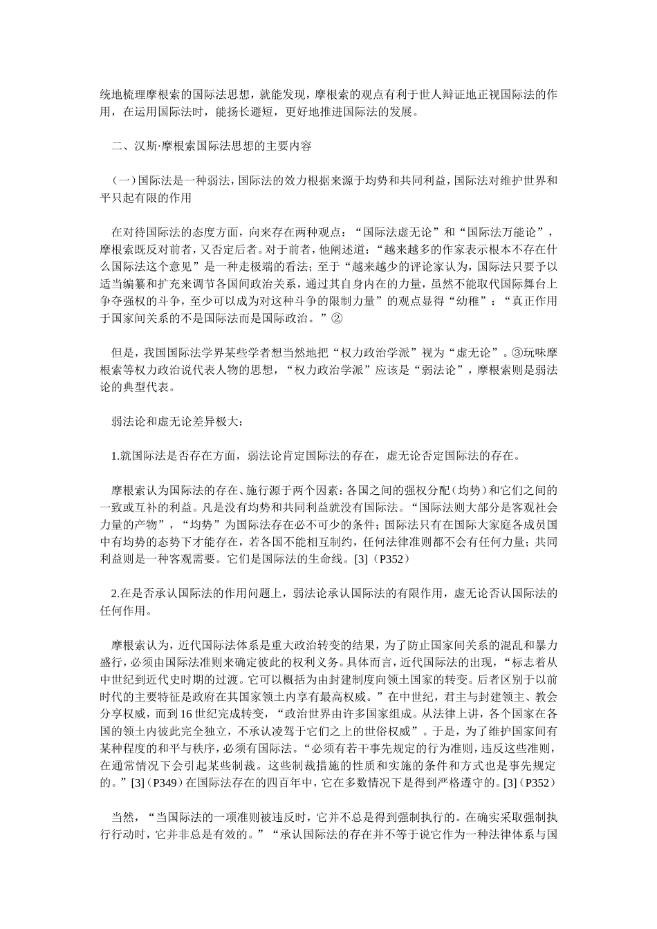 国际法是一种弱法_第2页