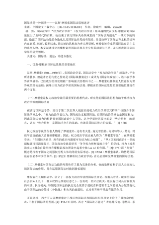 国际法是一种弱法