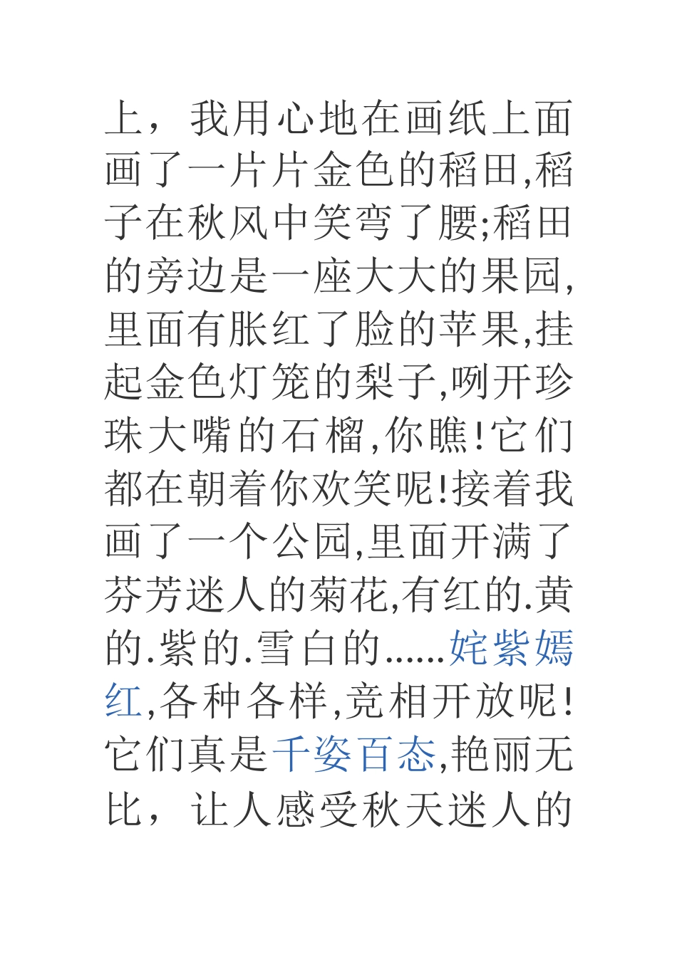 多彩的课余生活_第2页