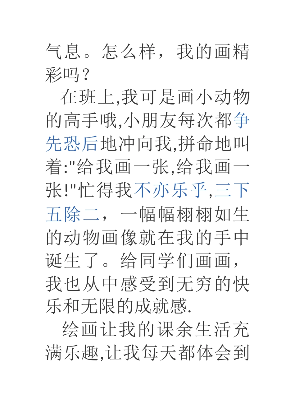 多彩的课余生活_第3页