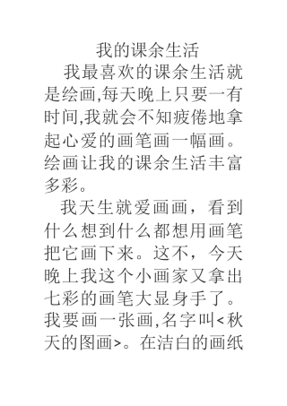多彩的课余生活