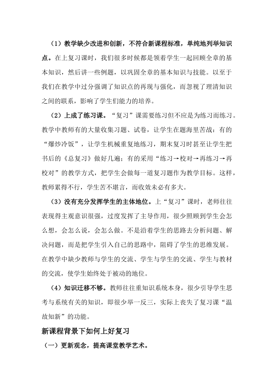 复习课的定义_第2页