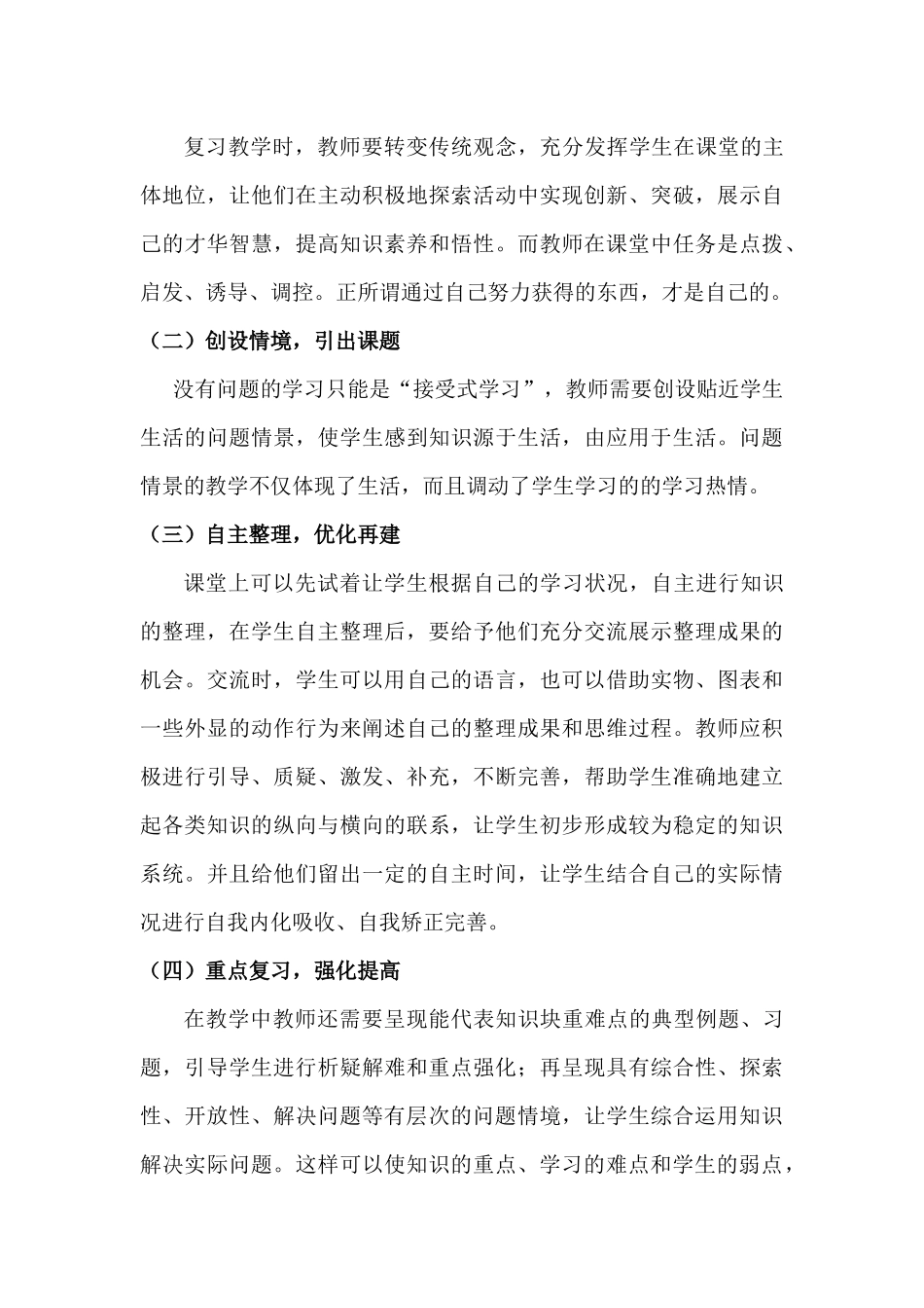 复习课的定义_第3页