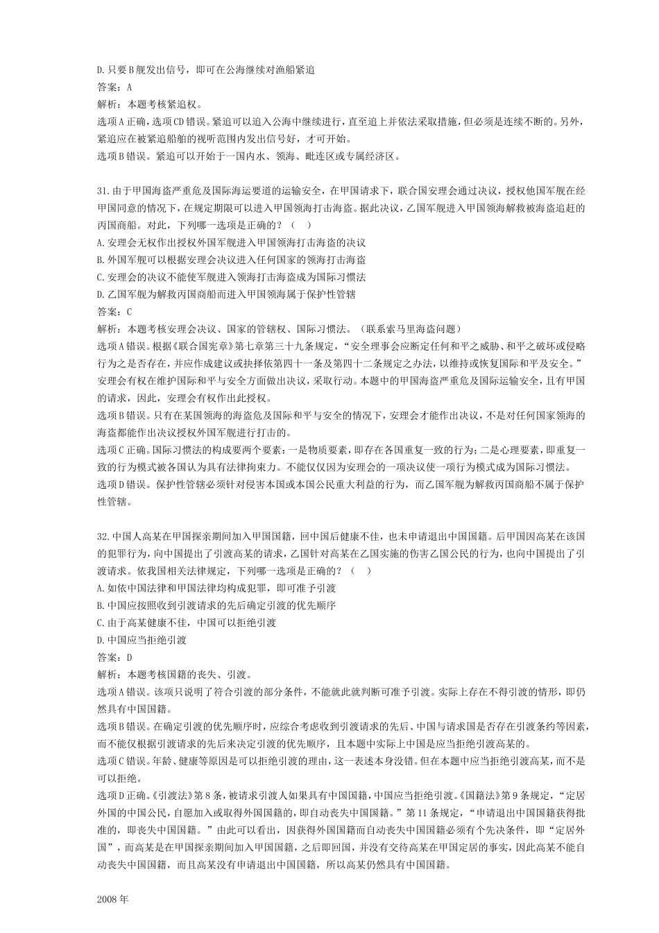 国际法司考真题整理版_第3页