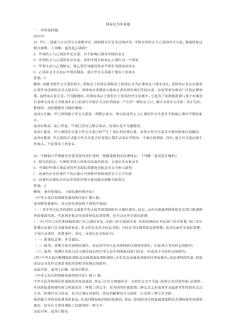 国际法司考真题整理版
